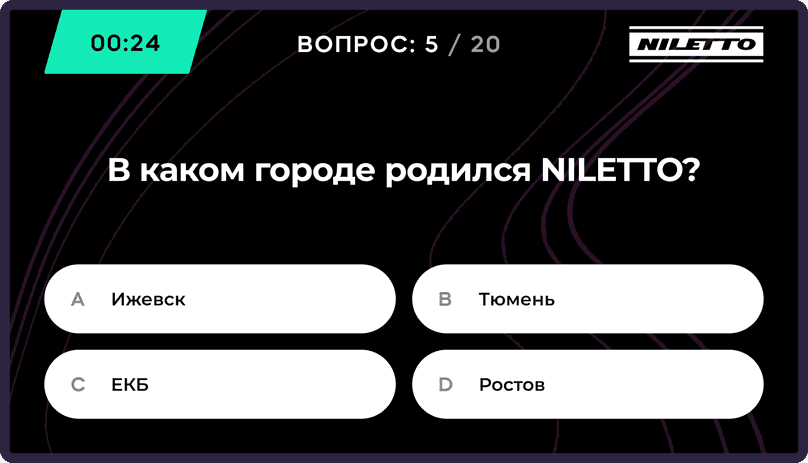 На старте викторины