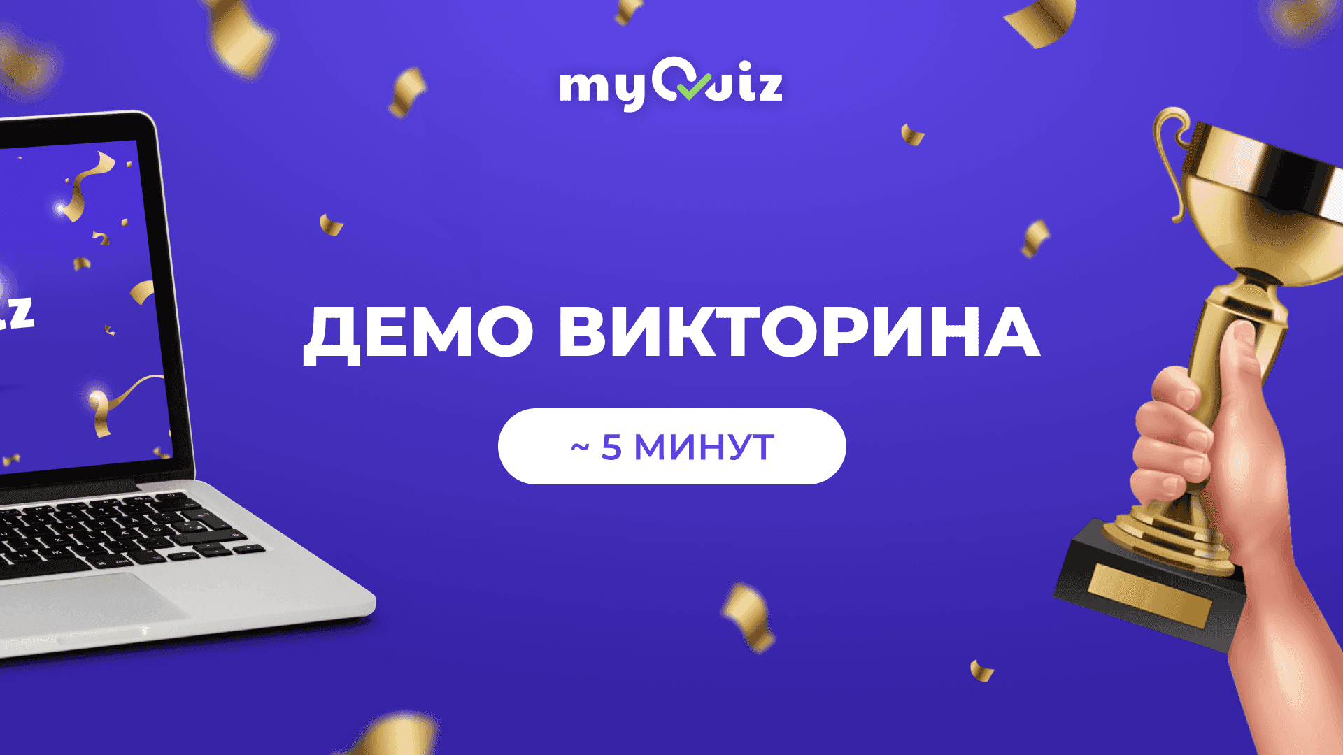 Demo quiz