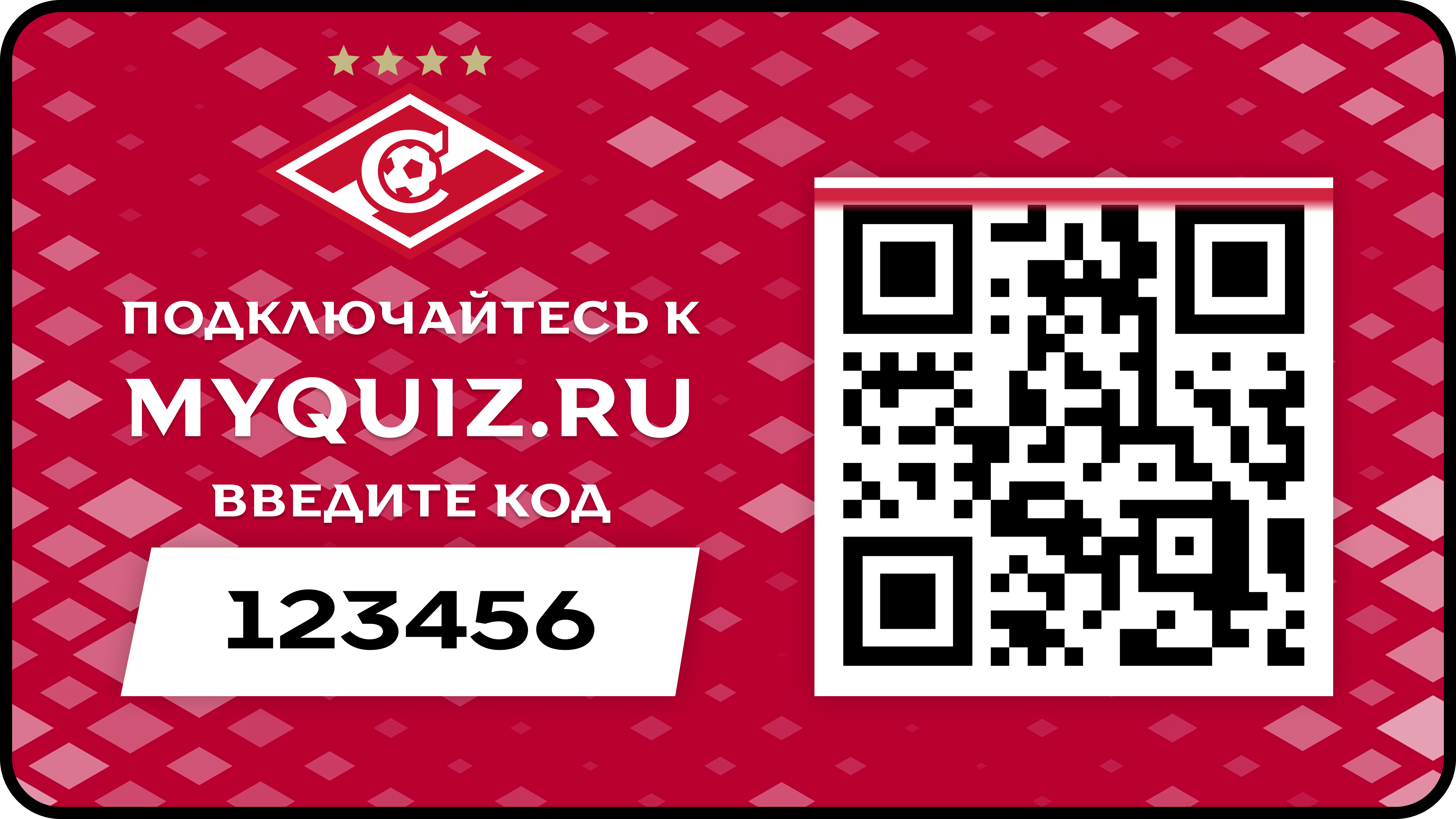 Спартак